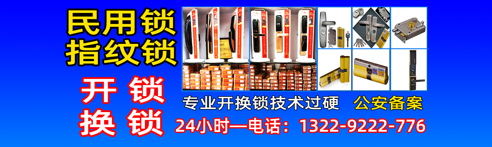 顺德容桂换指纹锁、容桂换密码锁
