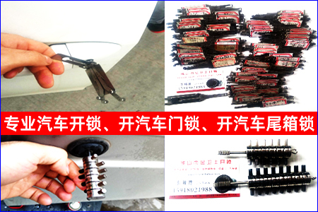 容桂汽车开锁|开锁工具