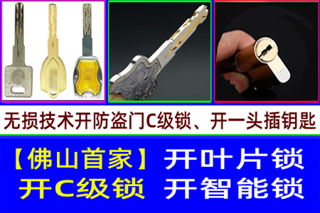 容桂开C级防盗门锁|开锁