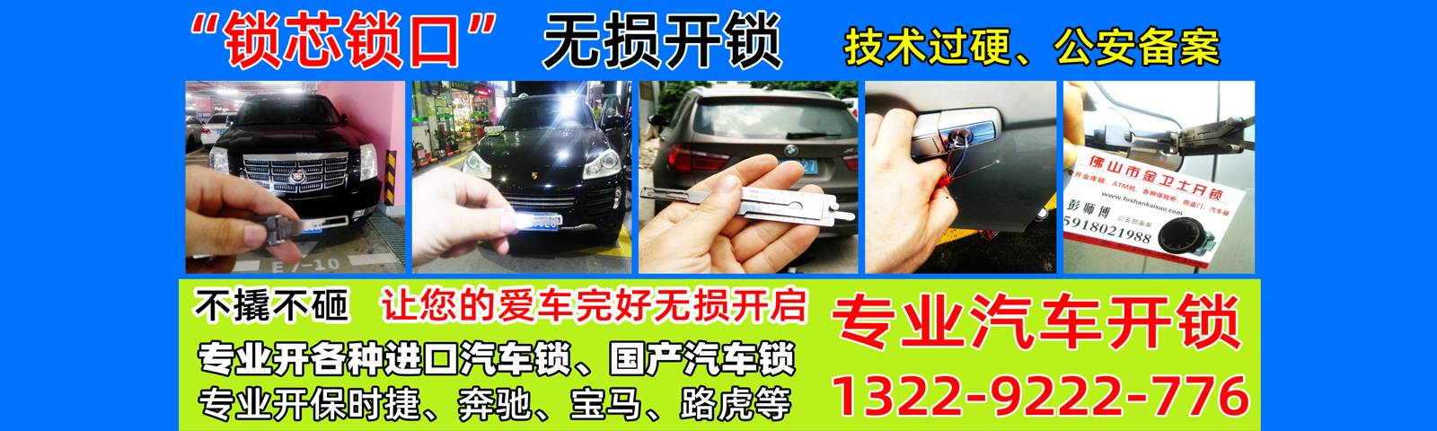 顺德容桂开锁|容桂汽车开锁