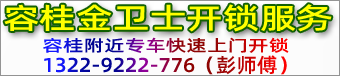顺德容桂换锁-顺德容桂开锁电话-容桂开锁服务